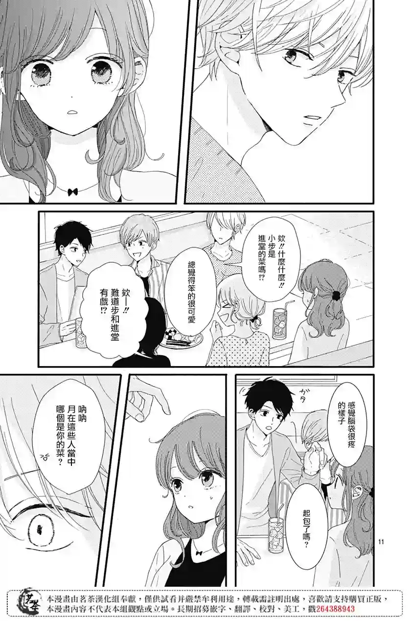 如月所愿第05话