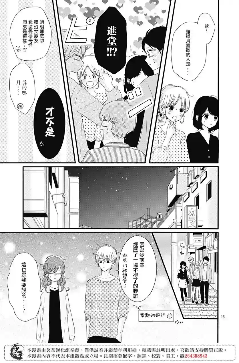 如月所愿第05话