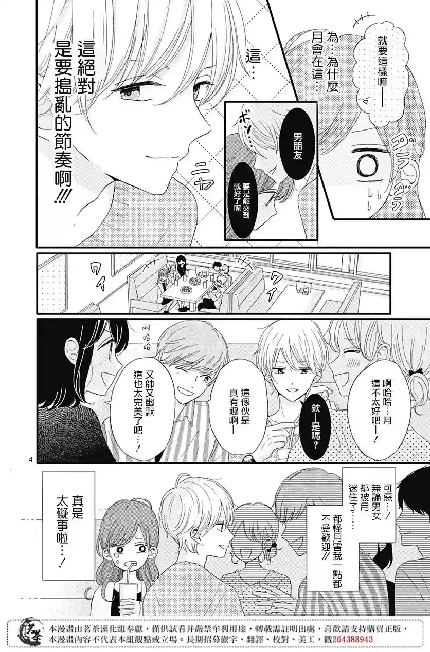 如月所愿第05话