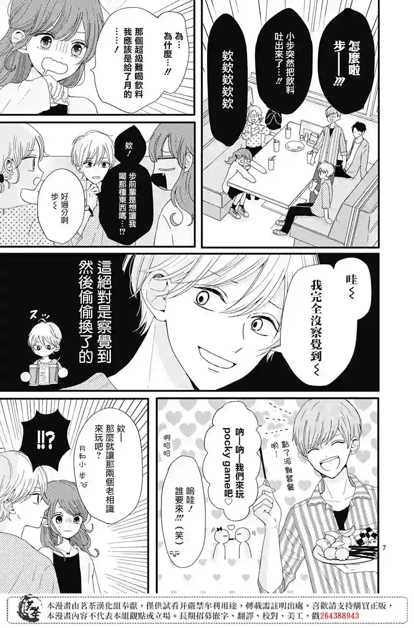 如月所愿第05话