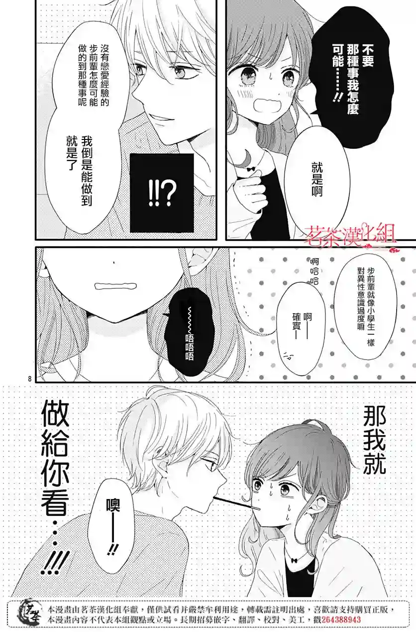 如月所愿第05话