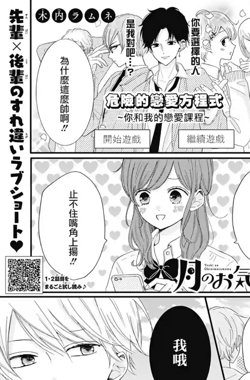 如月所愿第06话