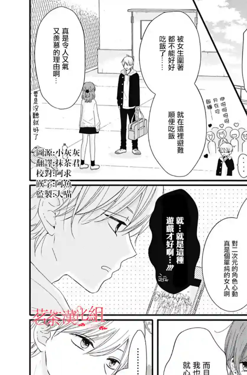 如月所愿第06话