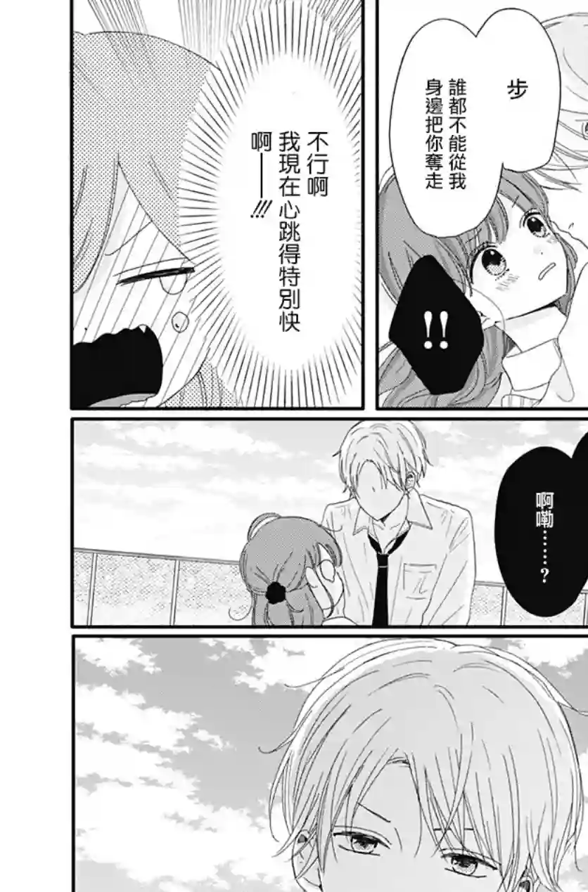 如月所愿第06话