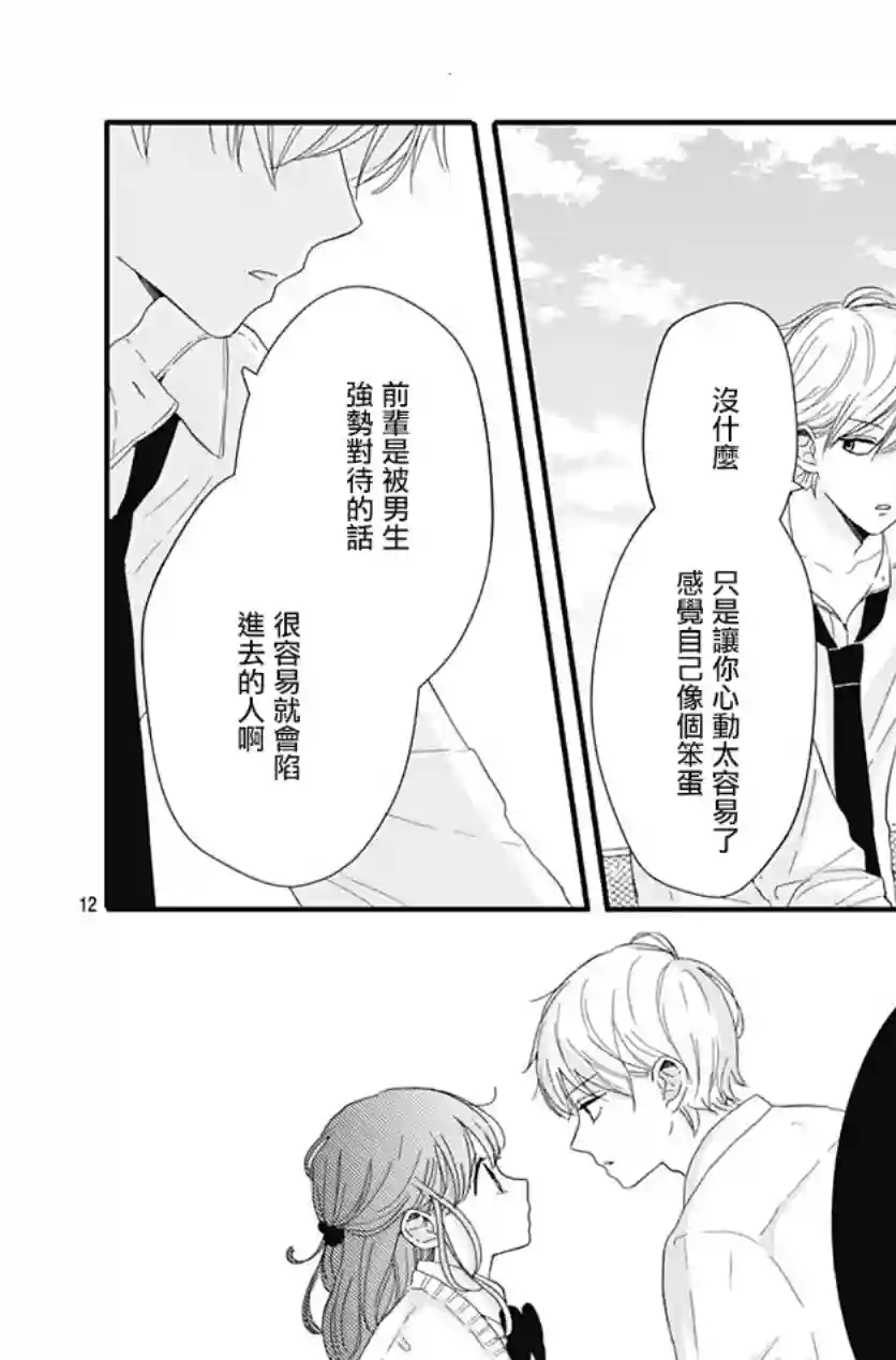 如月所愿第06话