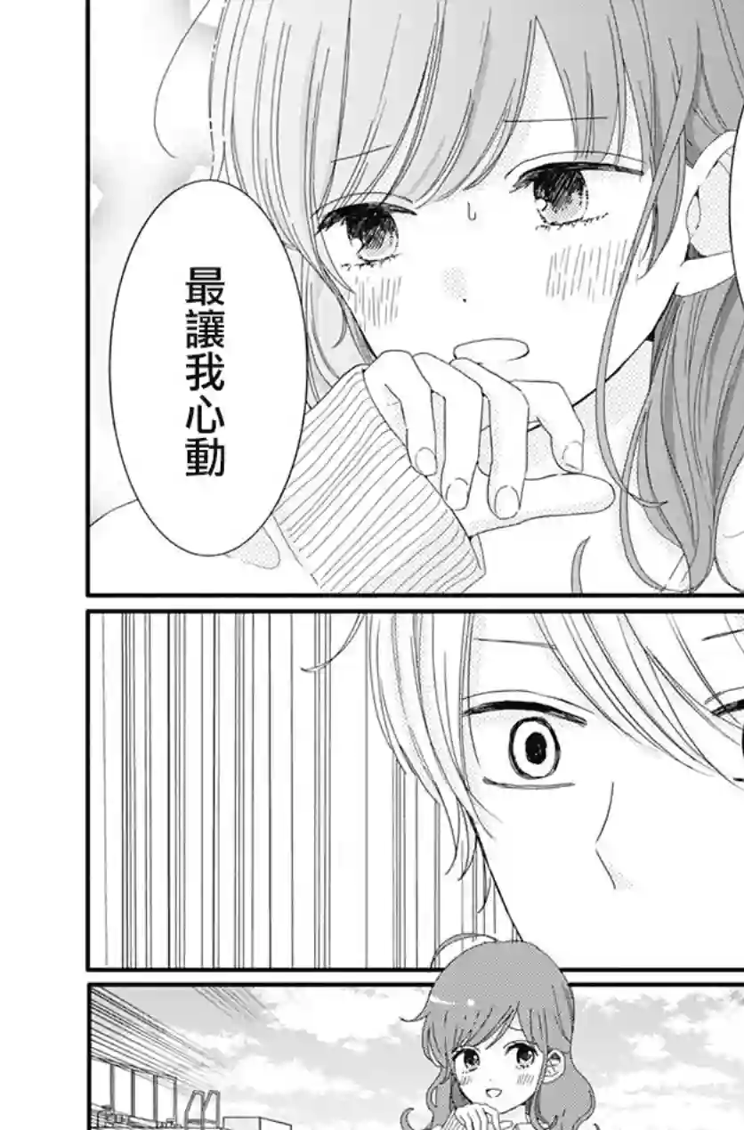 如月所愿第06话