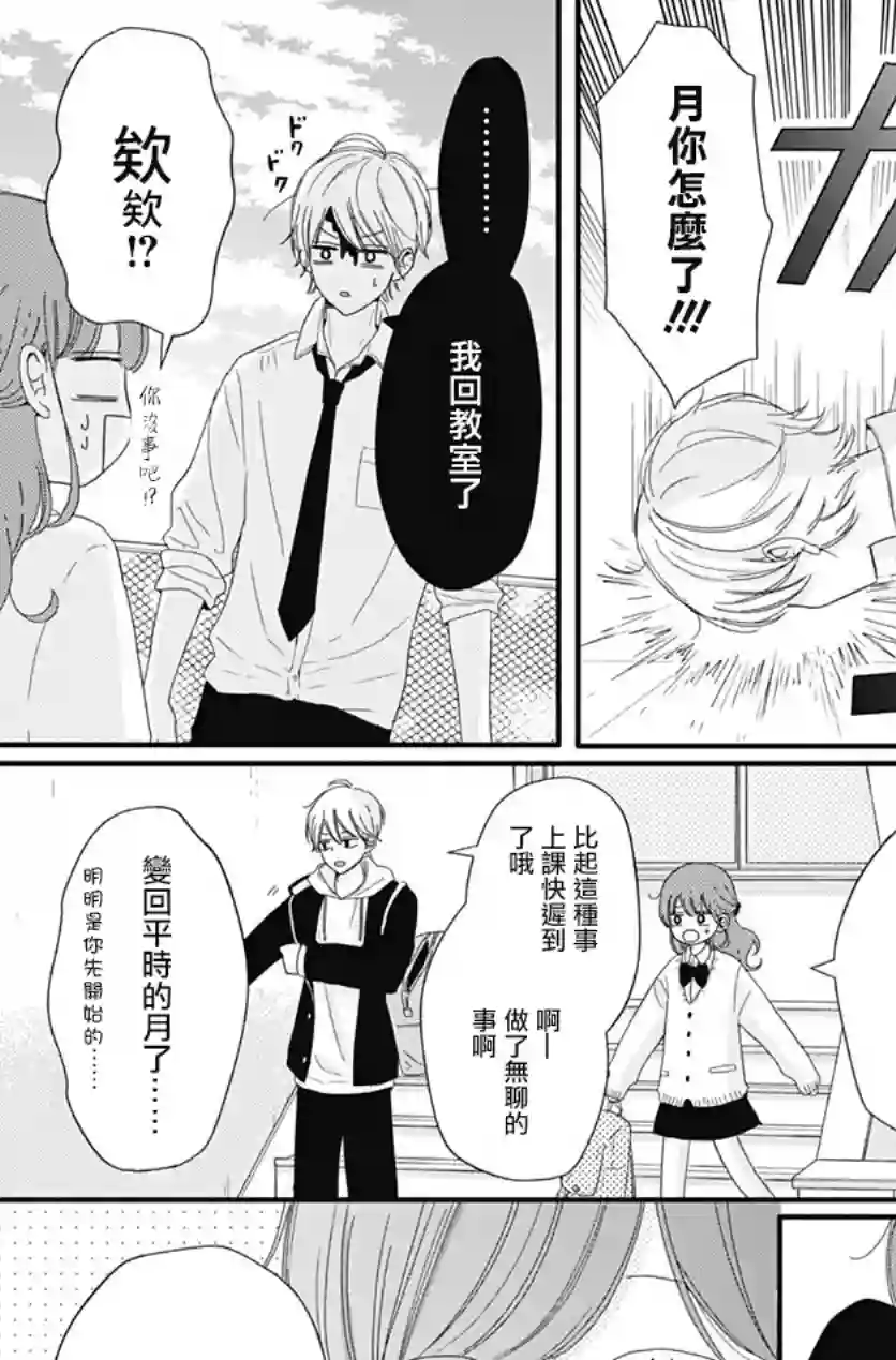 如月所愿第06话