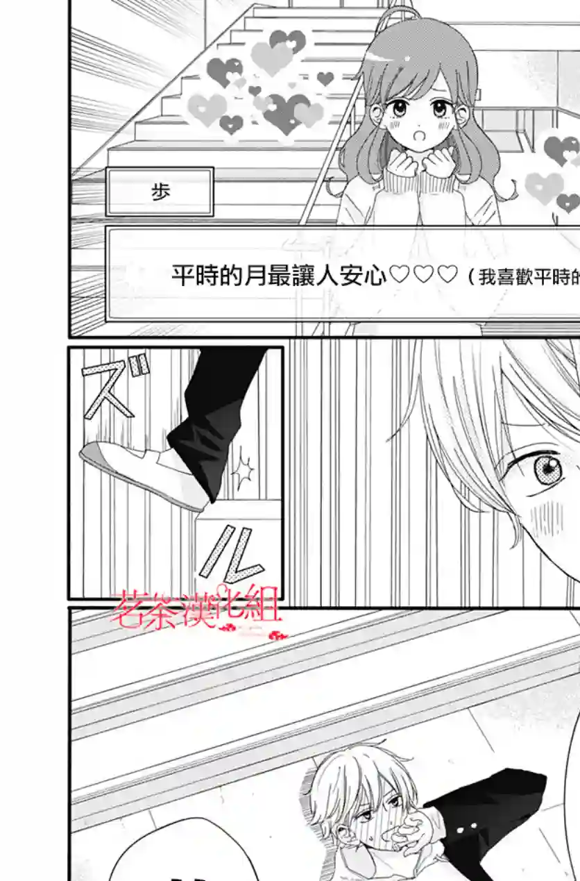 如月所愿第06话