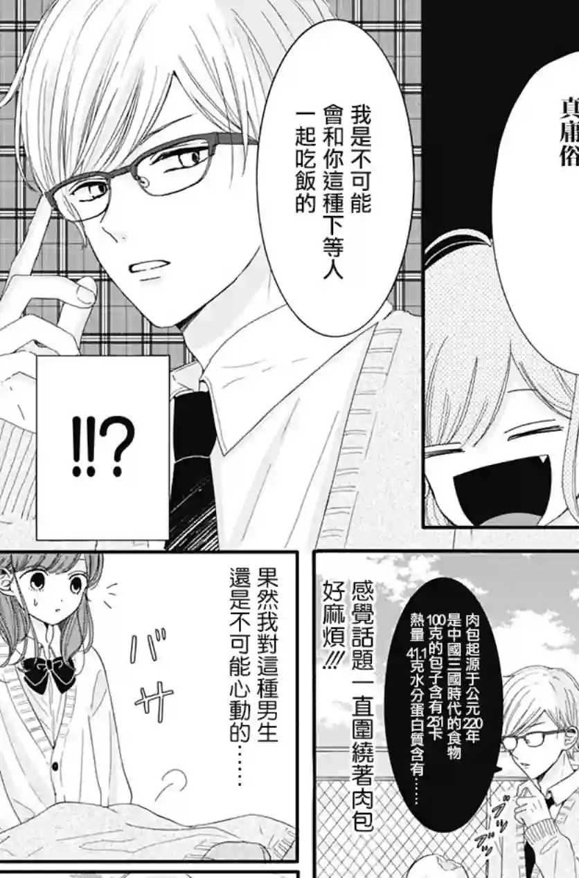 如月所愿第06话