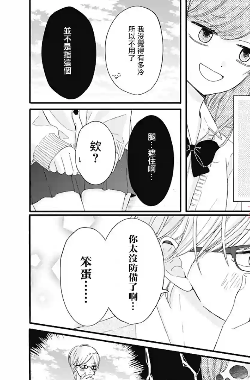 如月所愿第06话