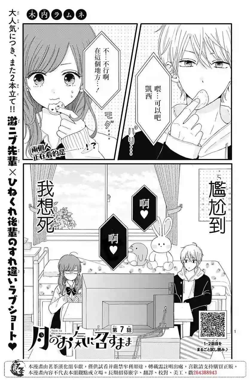 如月所愿第07话