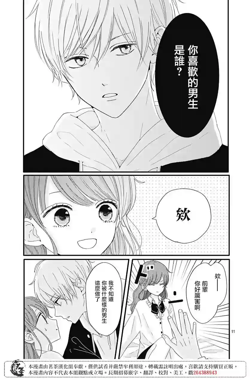 如月所愿第07话