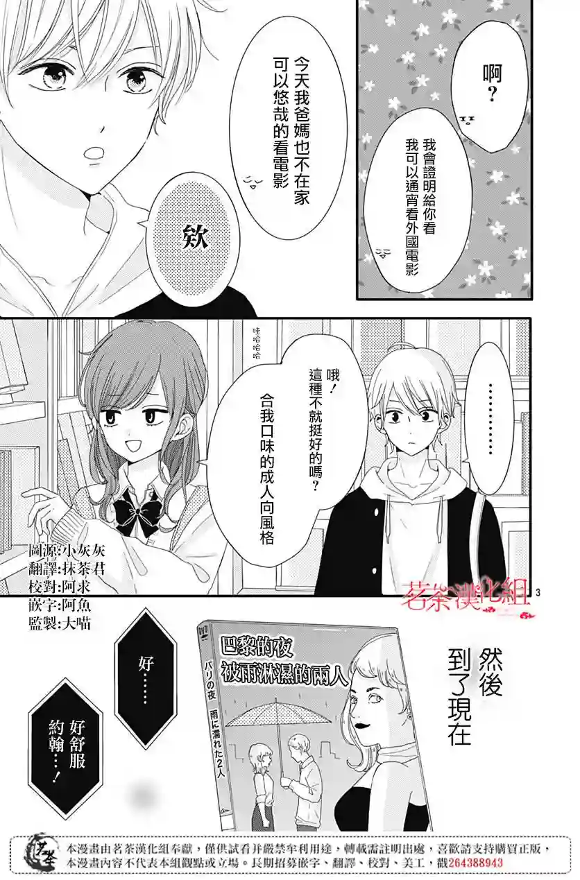 如月所愿第07话