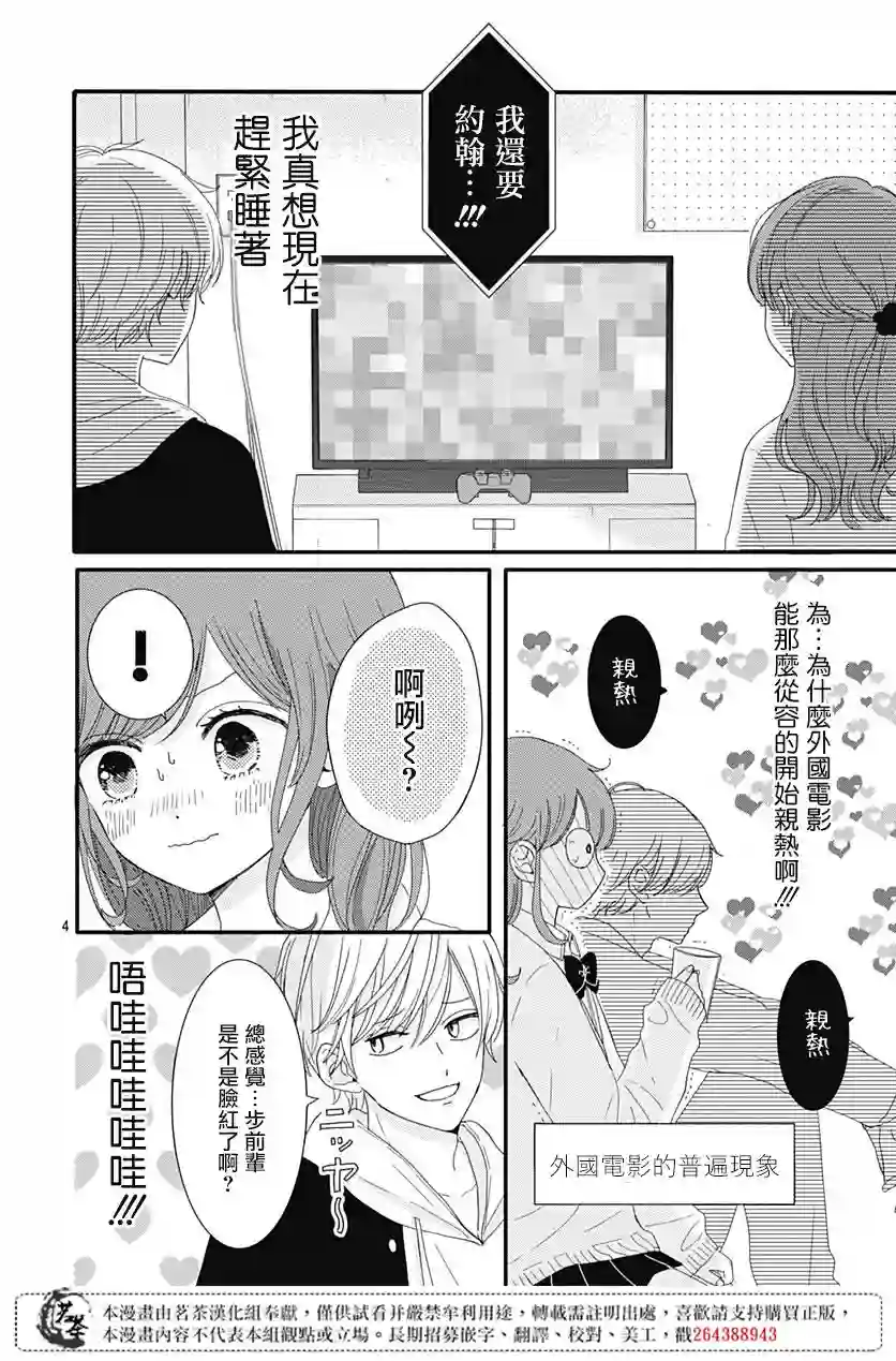 如月所愿第07话