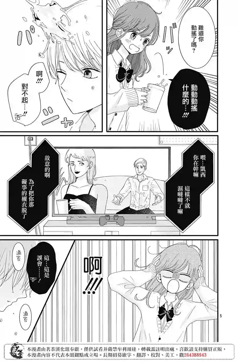如月所愿第07话