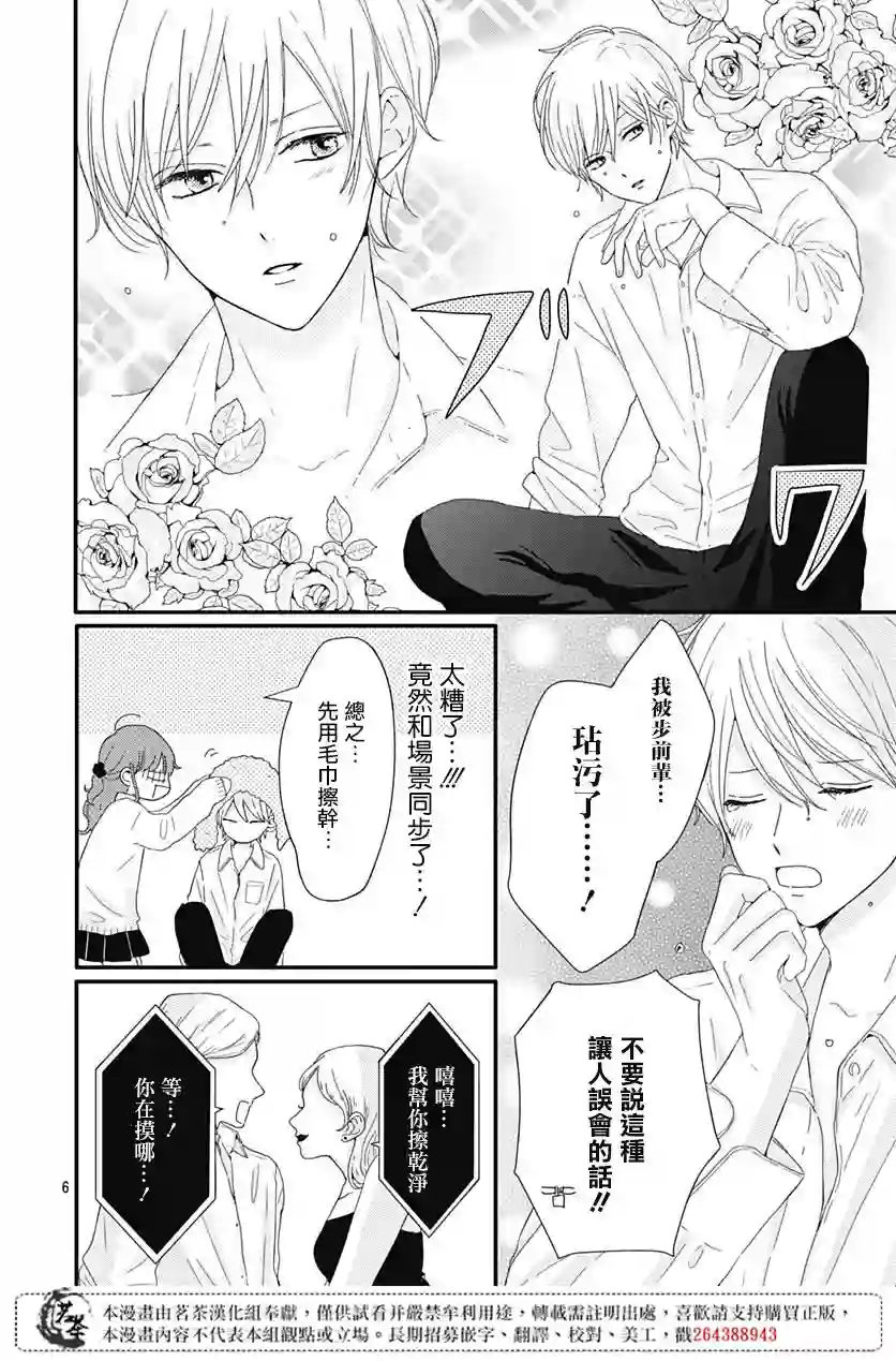 如月所愿第07话