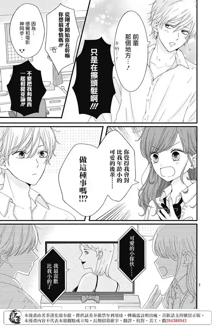 如月所愿第07话