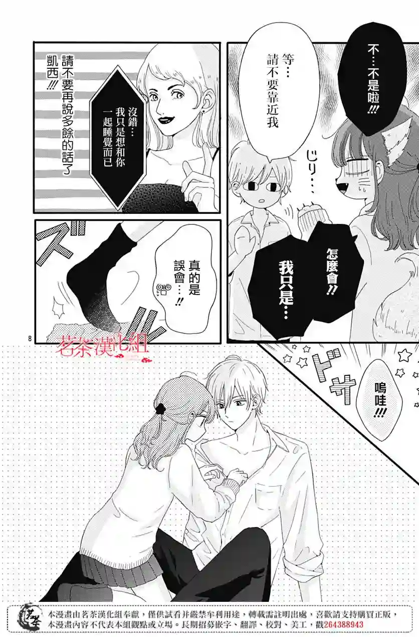 如月所愿第07话
