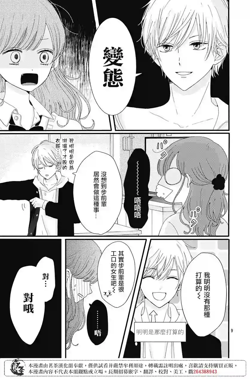 如月所愿第07话