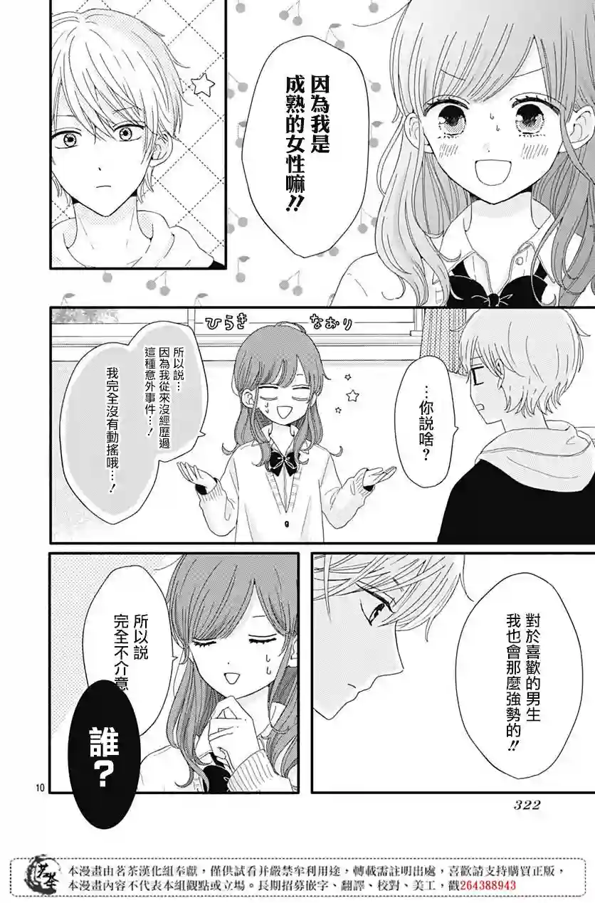 如月所愿第07话