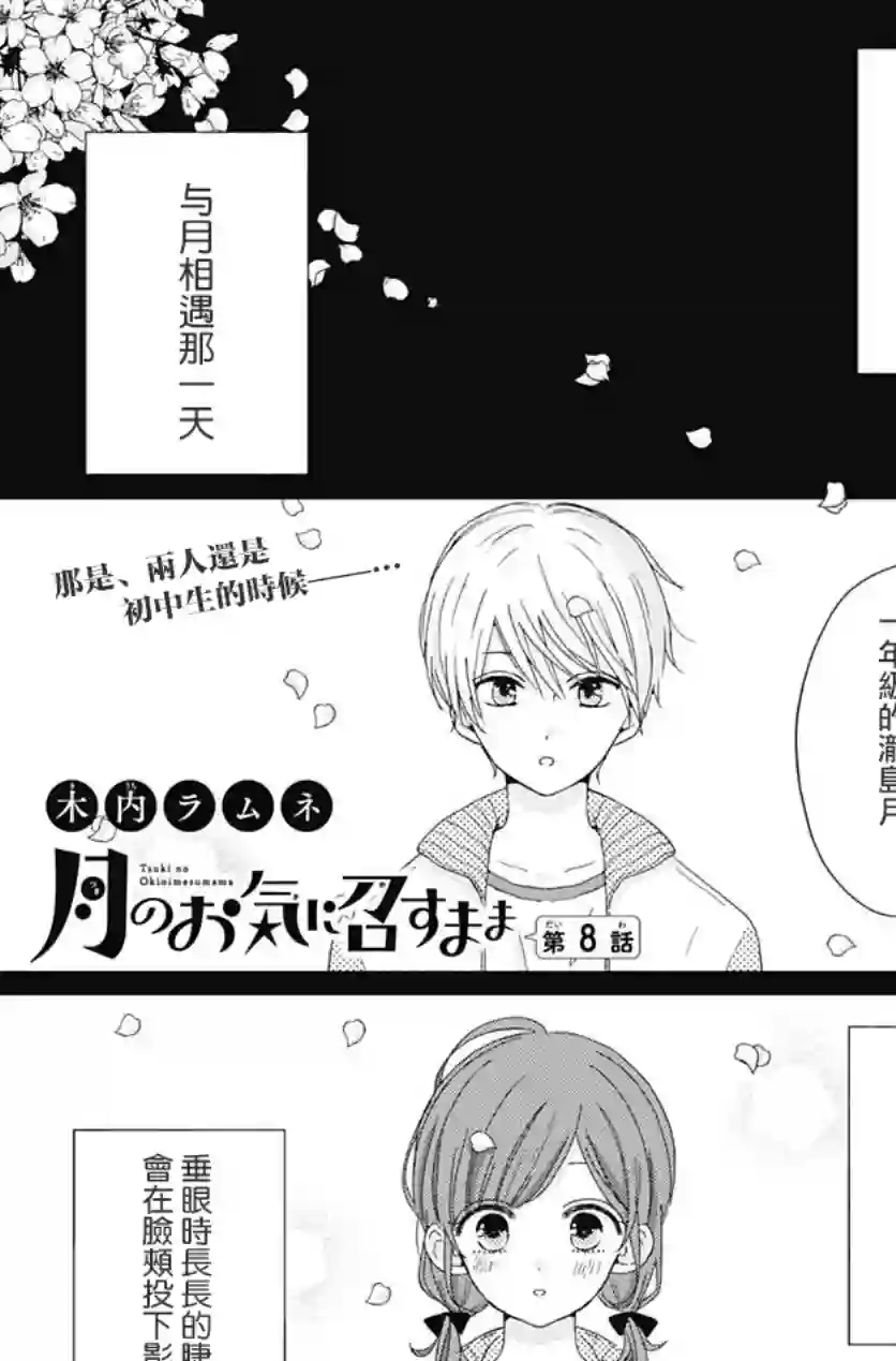 如月所愿第08话