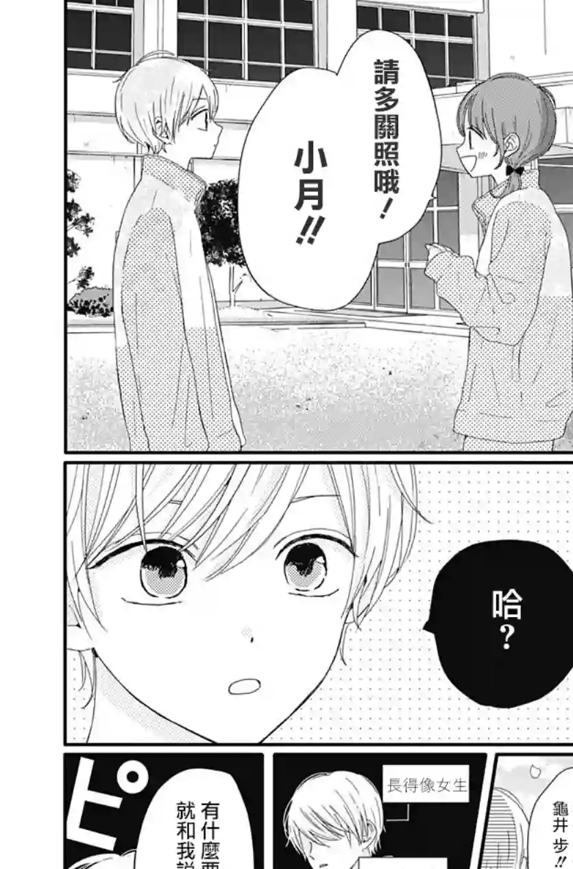 如月所愿第08话