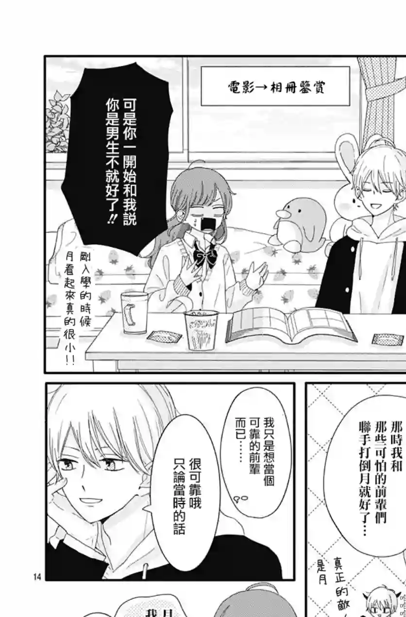 如月所愿第08话