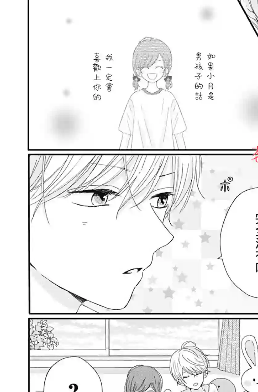 如月所愿第08话