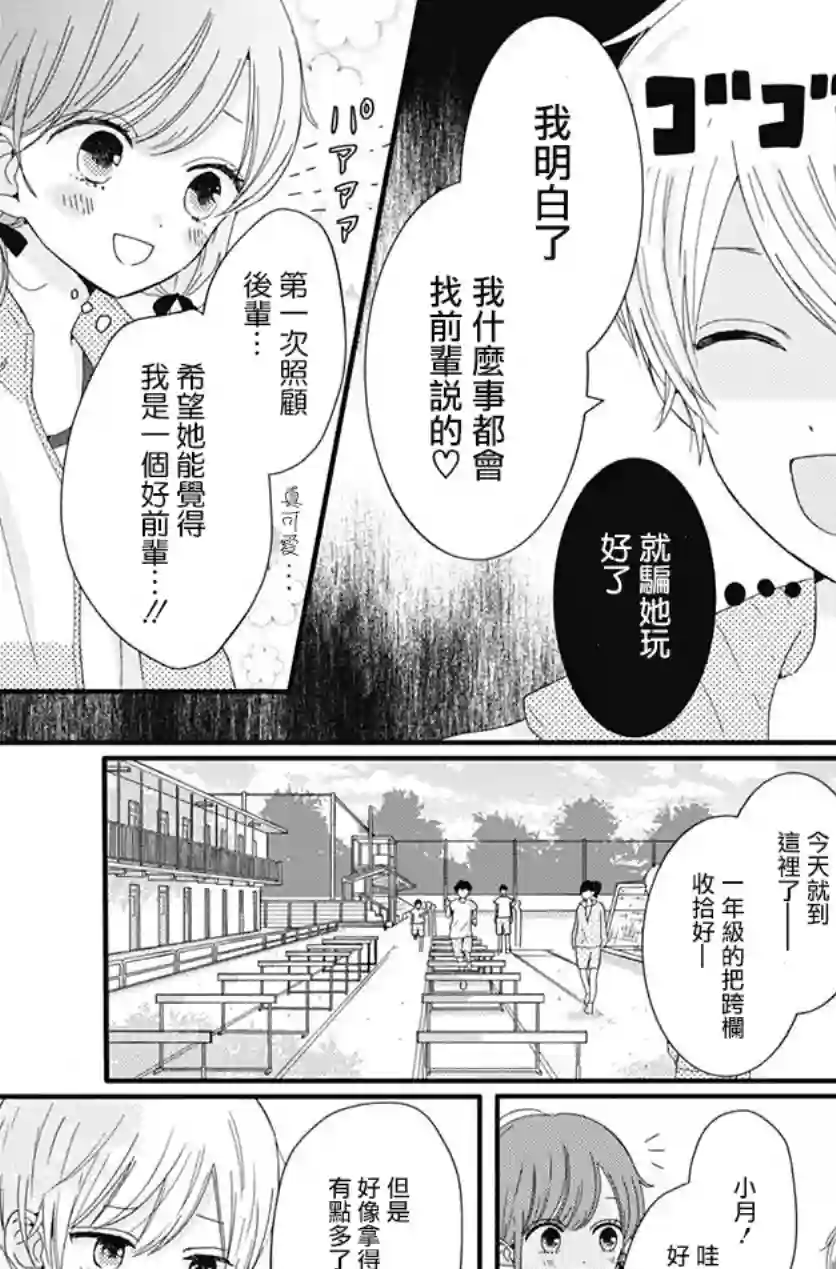 如月所愿第08话