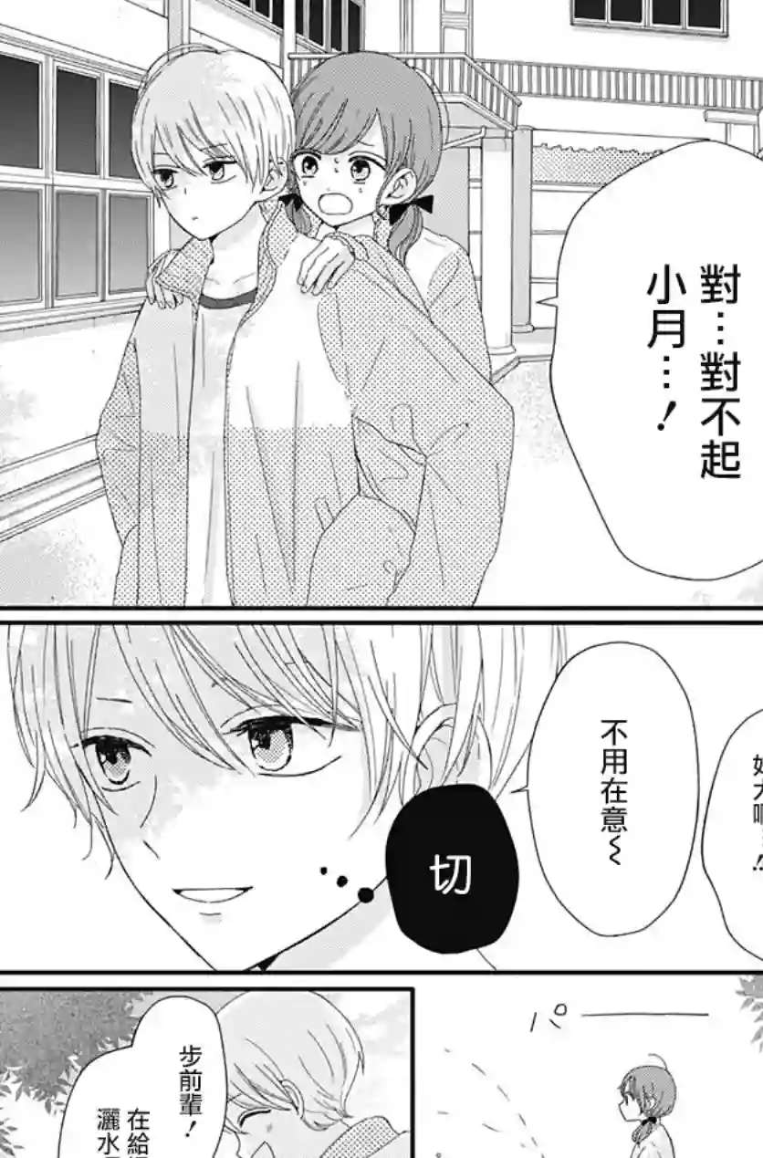 如月所愿第08话