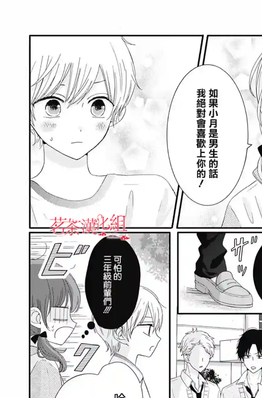 如月所愿第08话