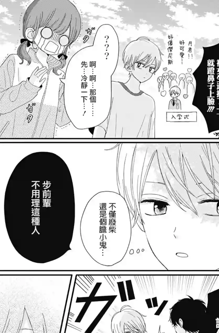 如月所愿第08话