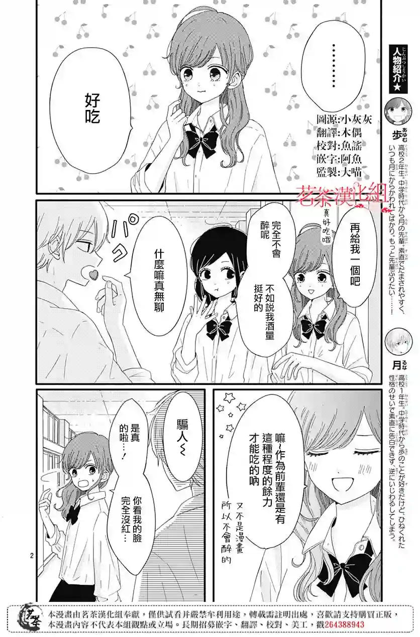 如月所愿第09话