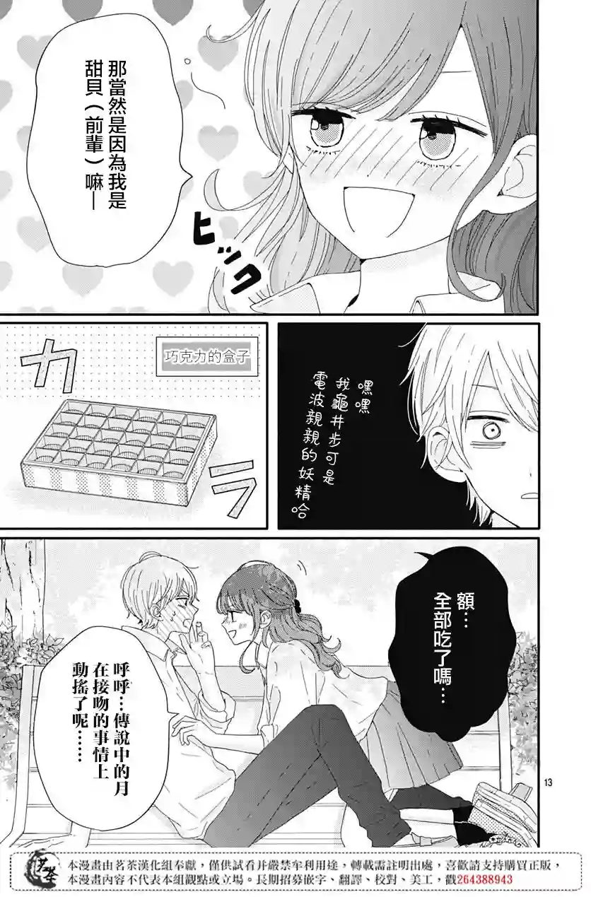 如月所愿第09话