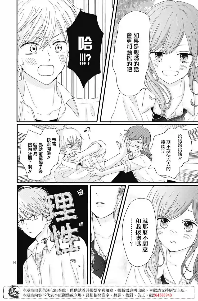 如月所愿第09话