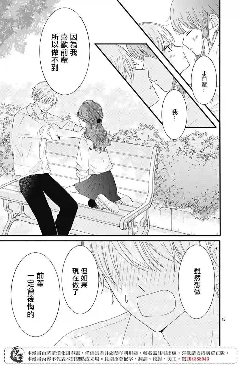 如月所愿第09话
