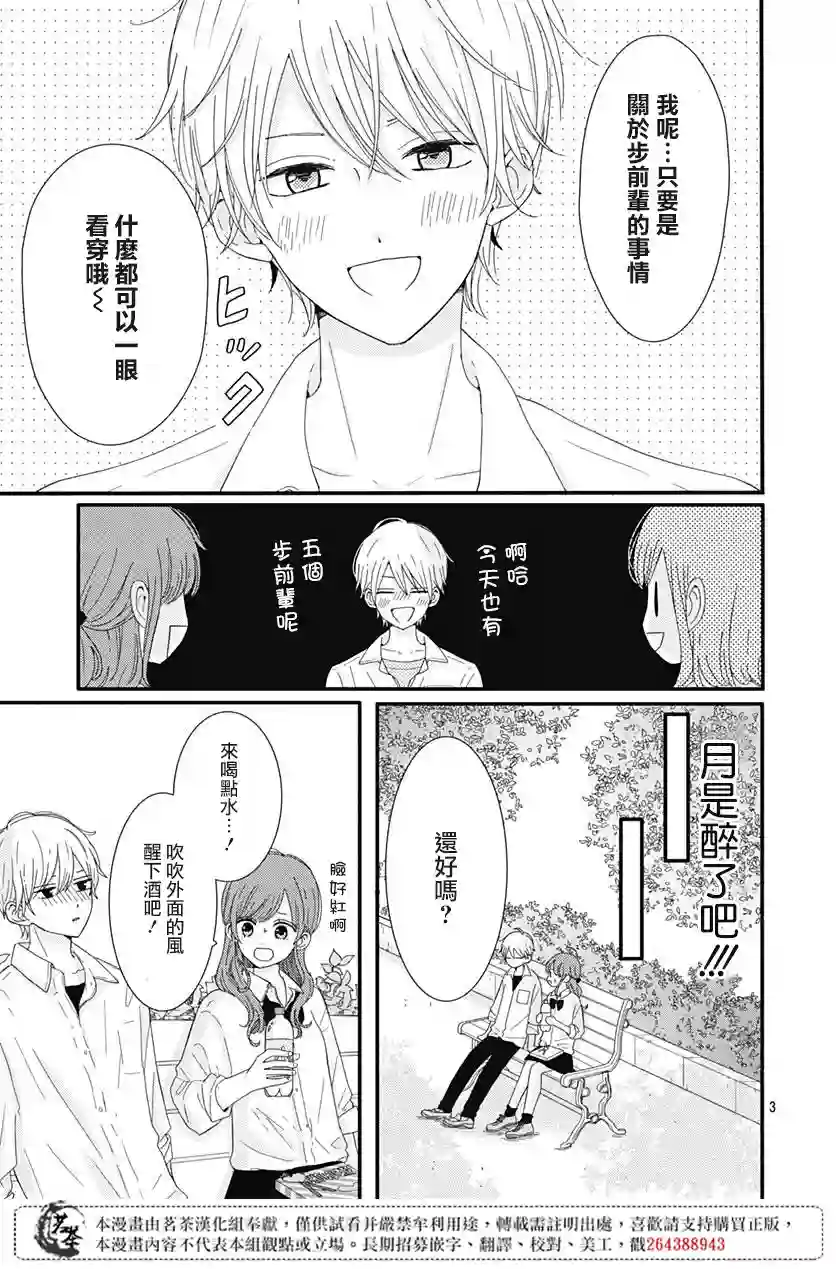 如月所愿第09话