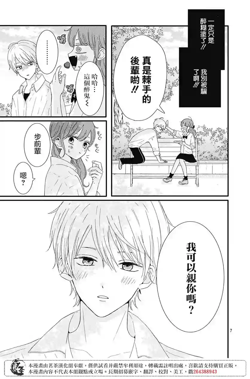 如月所愿第09话