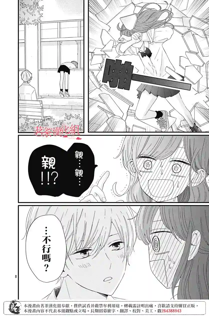 如月所愿第09话