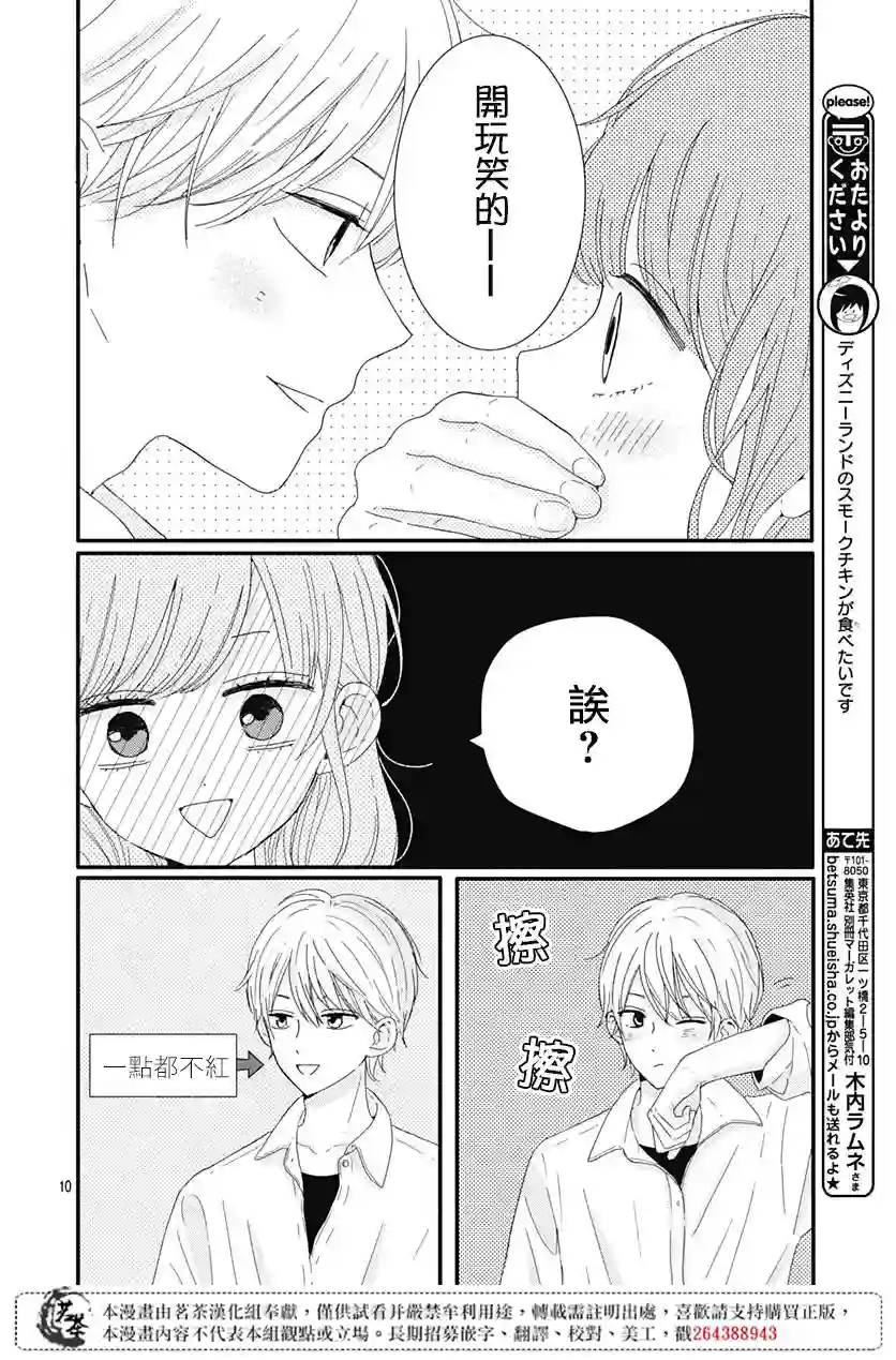 如月所愿第09话