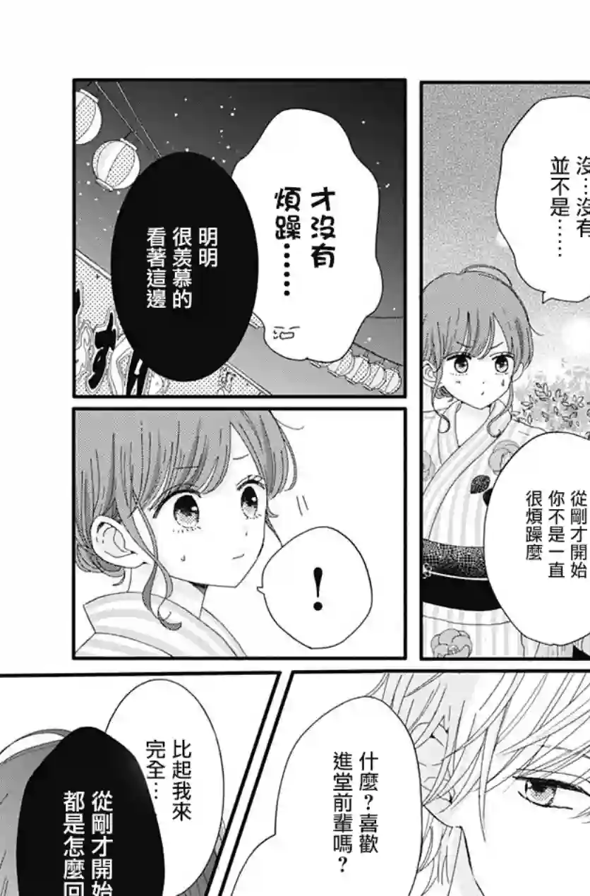 如月所愿第10话