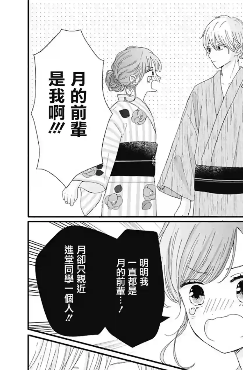 如月所愿第10话