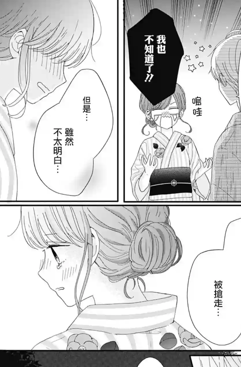 如月所愿第10话