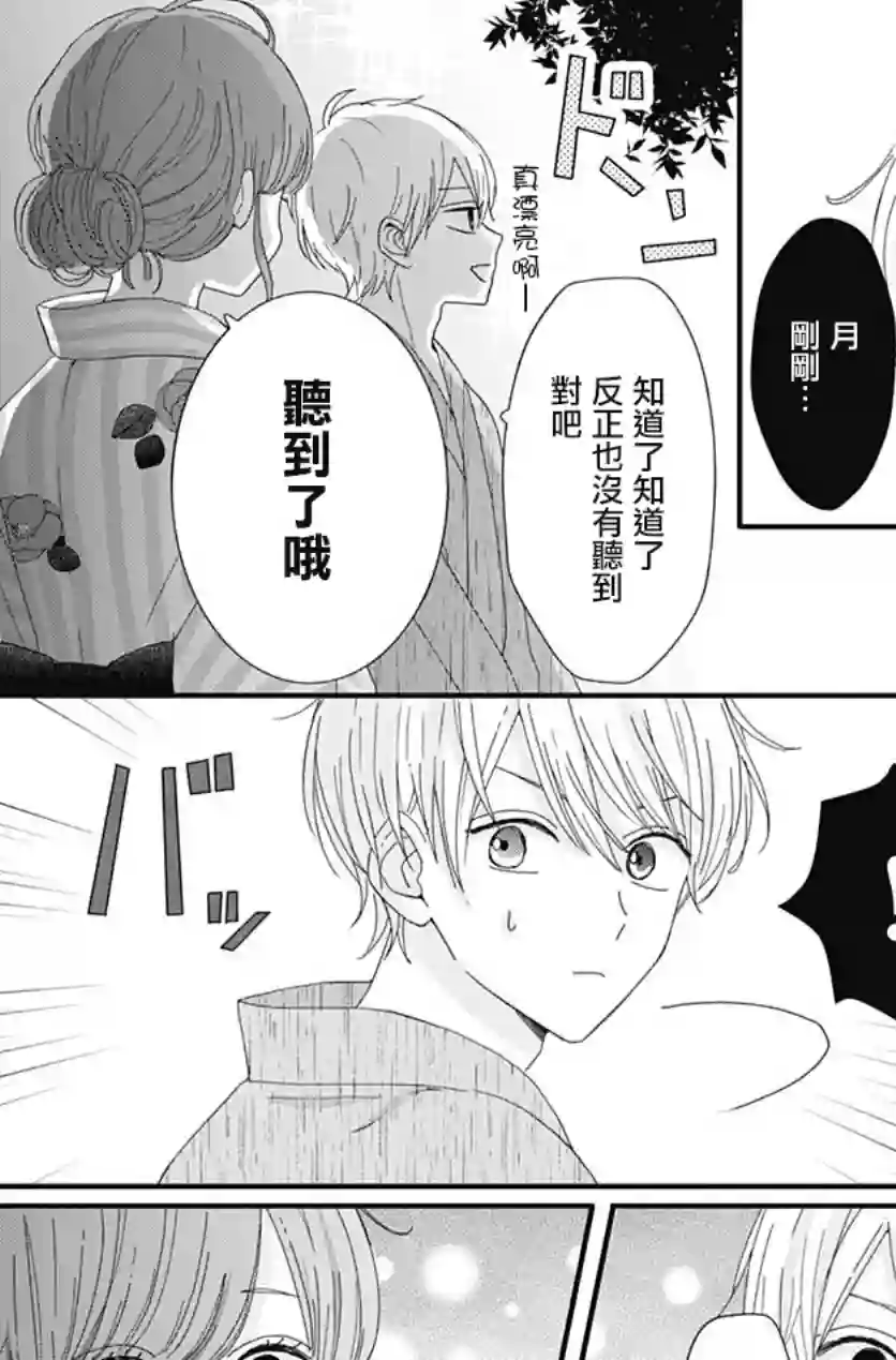 如月所愿第10话