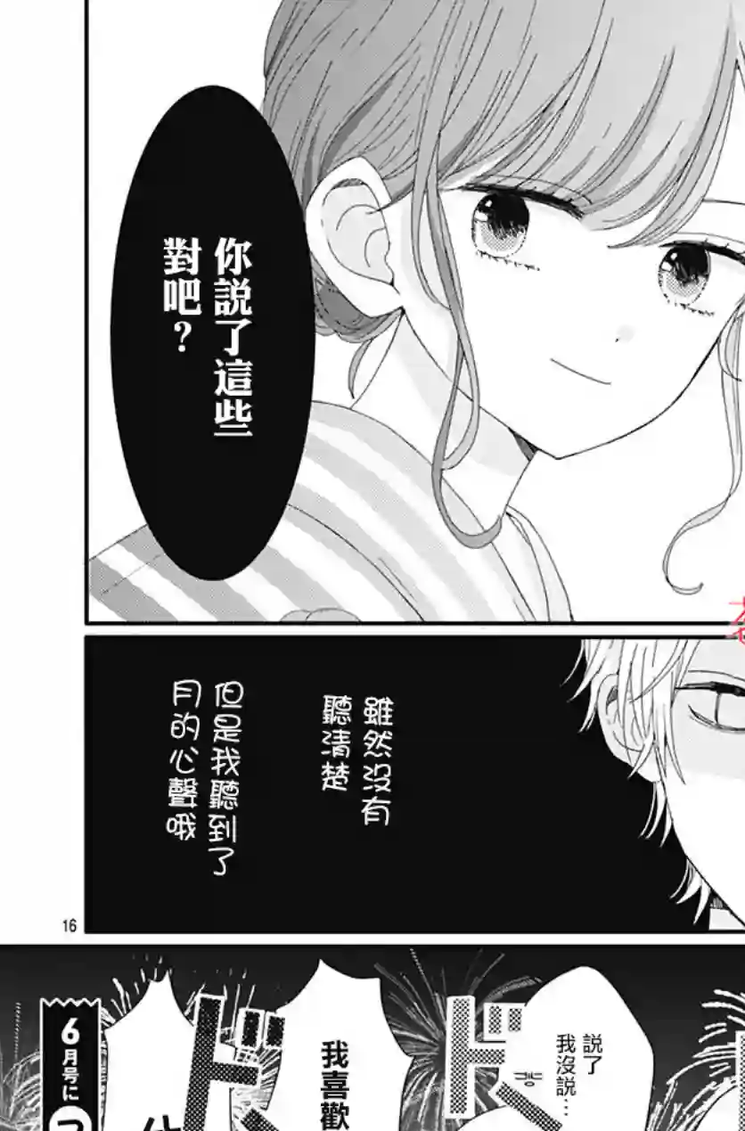 如月所愿第10话