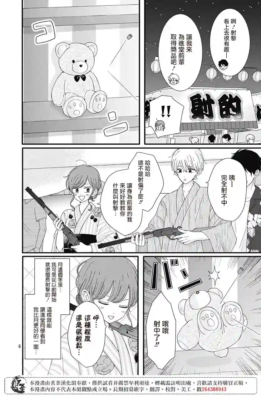 如月所愿第10话