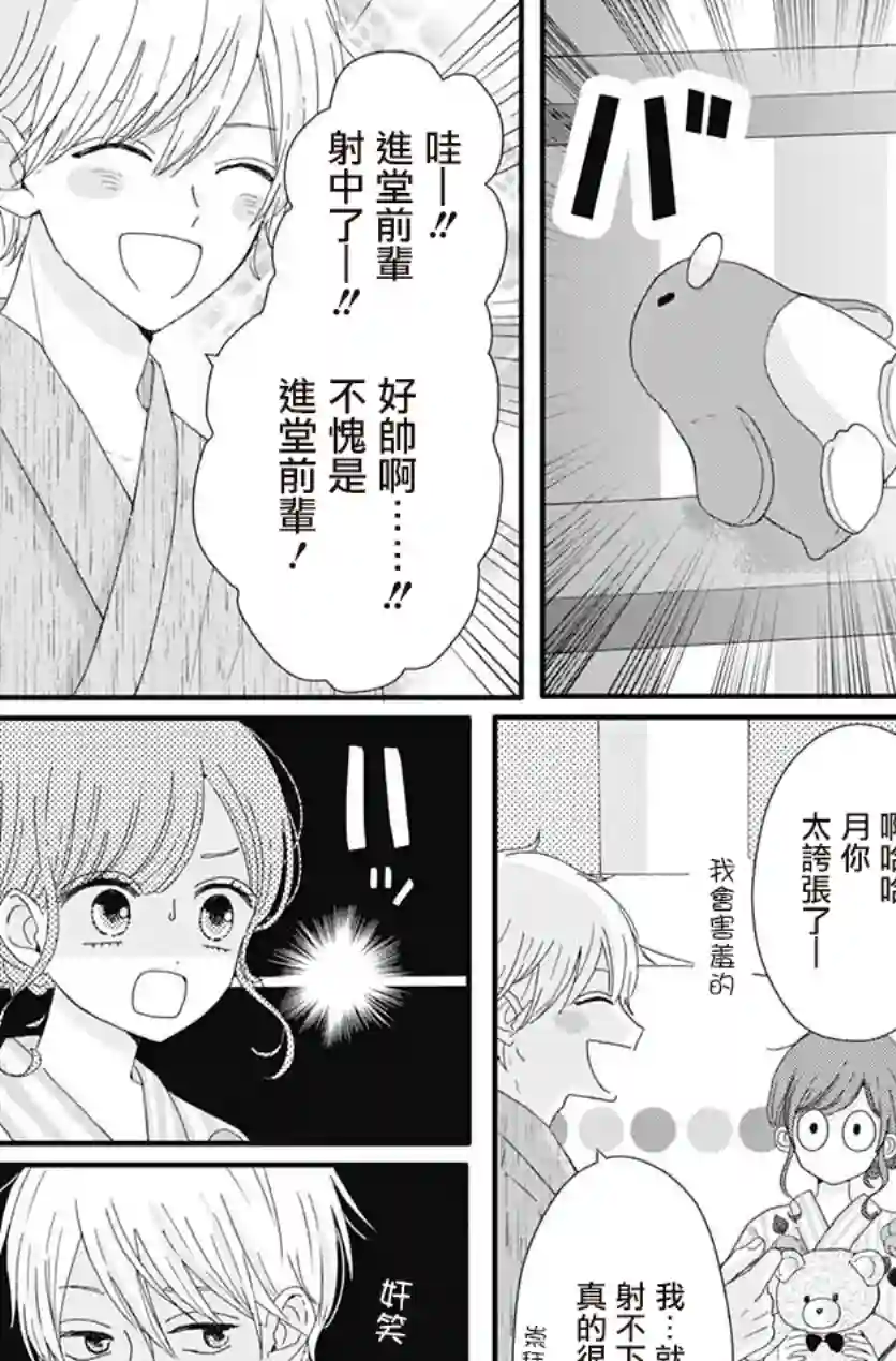 如月所愿第10话