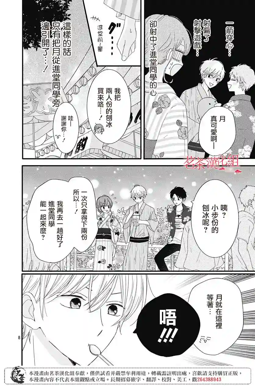 如月所愿第10话