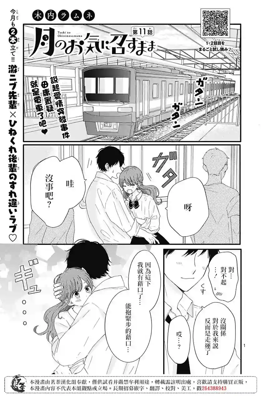 如月所愿第11话
