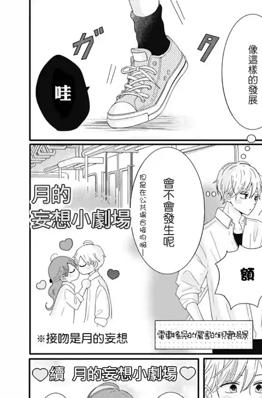 如月所愿第11话